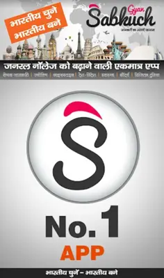 Sab Kuch Gyan android App screenshot 6